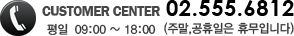CUSTOMER CENTER 02.555.6812
